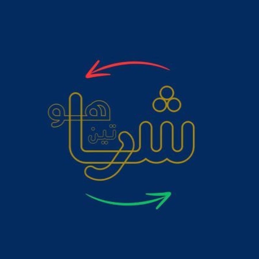 سوينقات"شارتينهو"