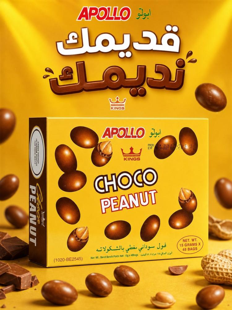 أبولو شوكو بينت عبوة 48 كيس - روشن سويت