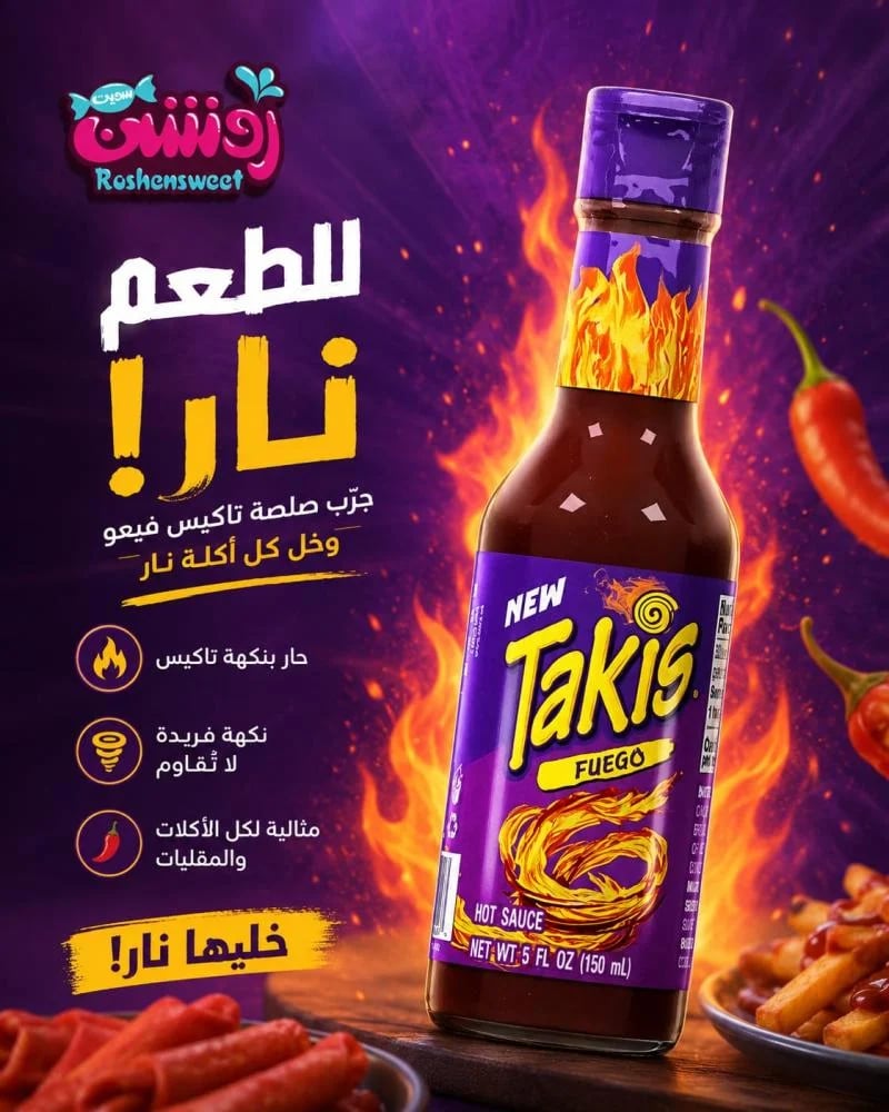 صوص حار تاكيس - روشن سويت