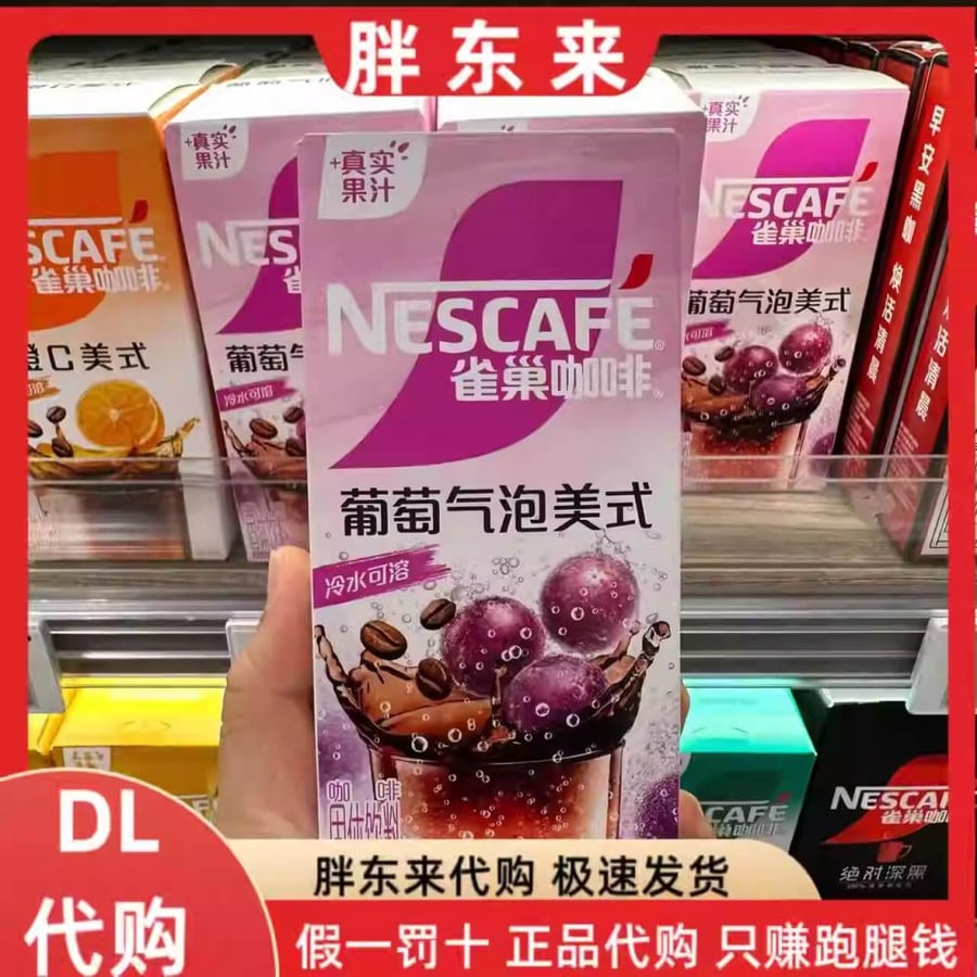 قهوة نسكافيه عنب فوّار – قهوة فورية بنكهة مبتكرة Nescafé Sparkling Grape Coffee – Instant Flavored Coffee