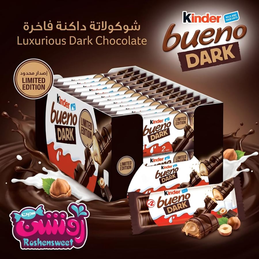 Dark chocolate wafer bar - روشن سويت