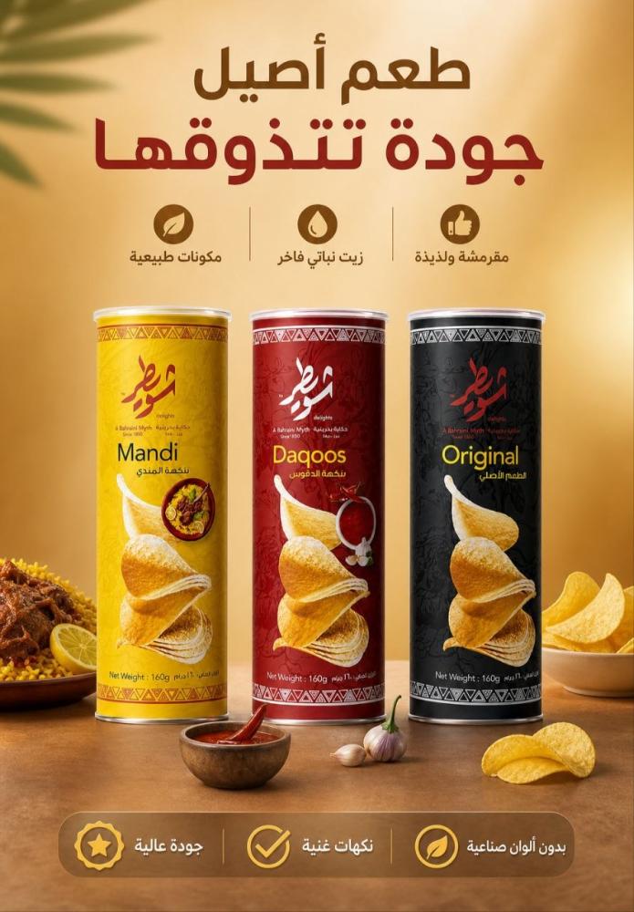 شيبس شويطر مندي - روشن سويت