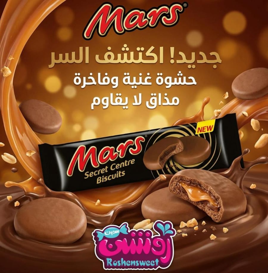 بسكويت مارس بالكراميل - روشن سويت