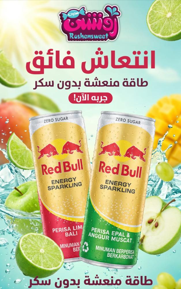 مشروب طاقة بوميلو بدون سكر - روشن سويت