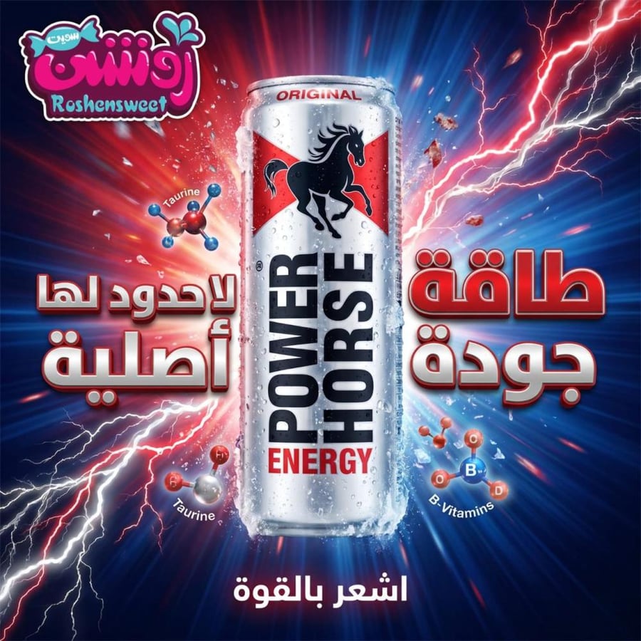 علبة باور هورس كلاسيك - روشن سويت