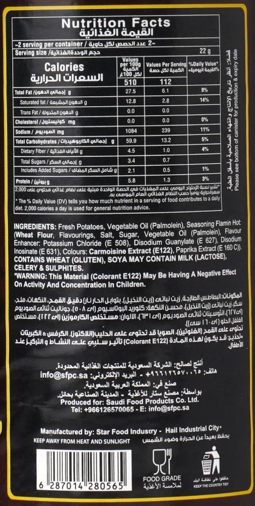 بطاطس عيدان فاركو حار نار - روشن سويت