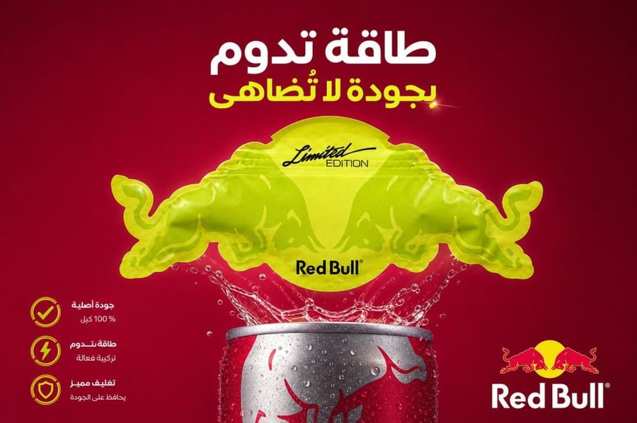 علكة بتصميم ريد بول ليمتد إديشن - روشن سويت