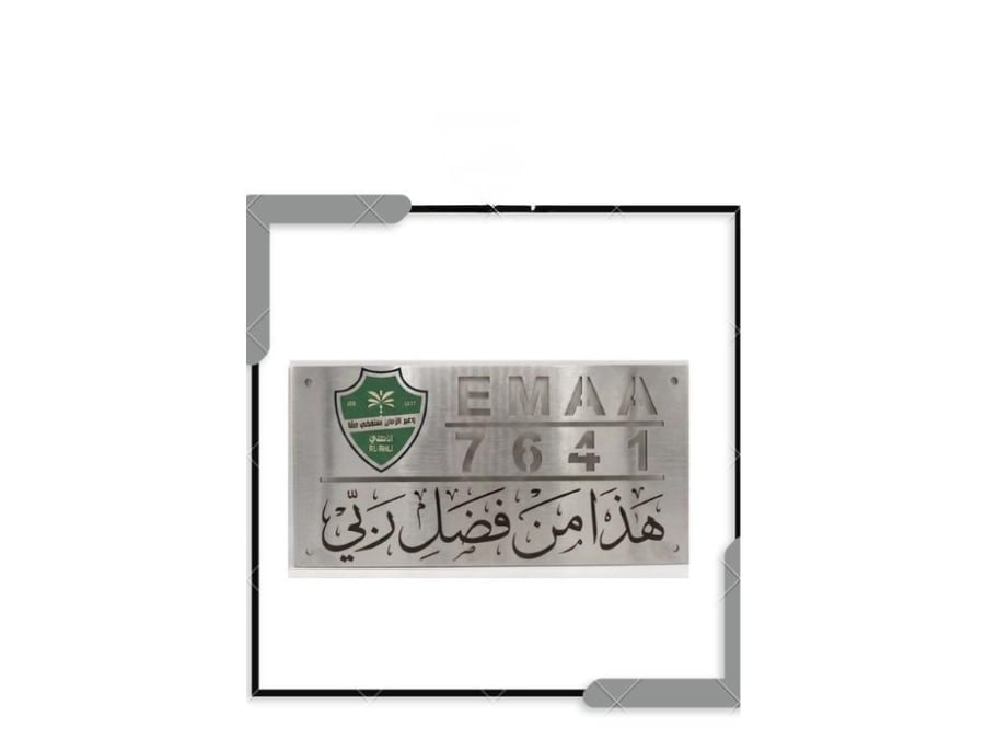 لوحة عنوان وطني بطابع رياضي وعبارة مخصصة