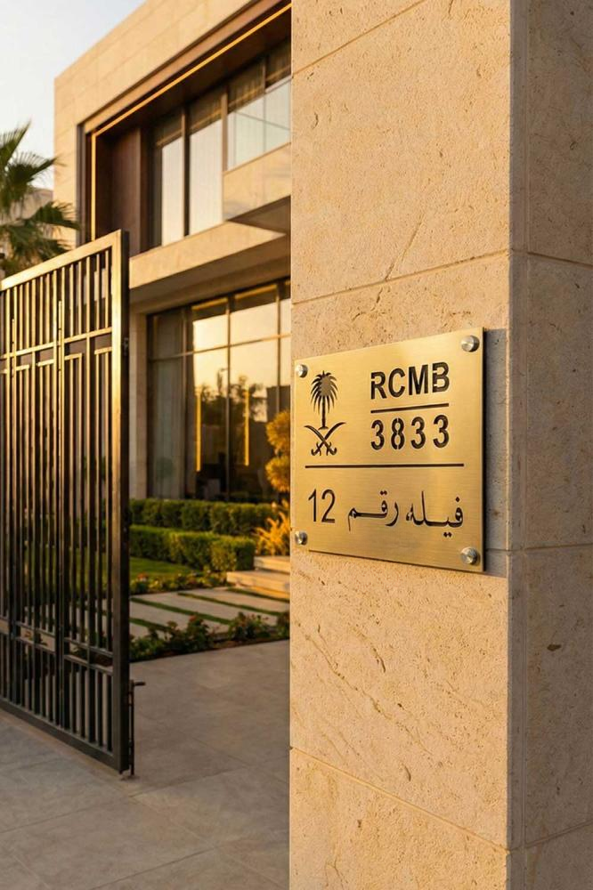 لوحة عنوان وطني بطبقتين للفلل ستيل 35×26 سم