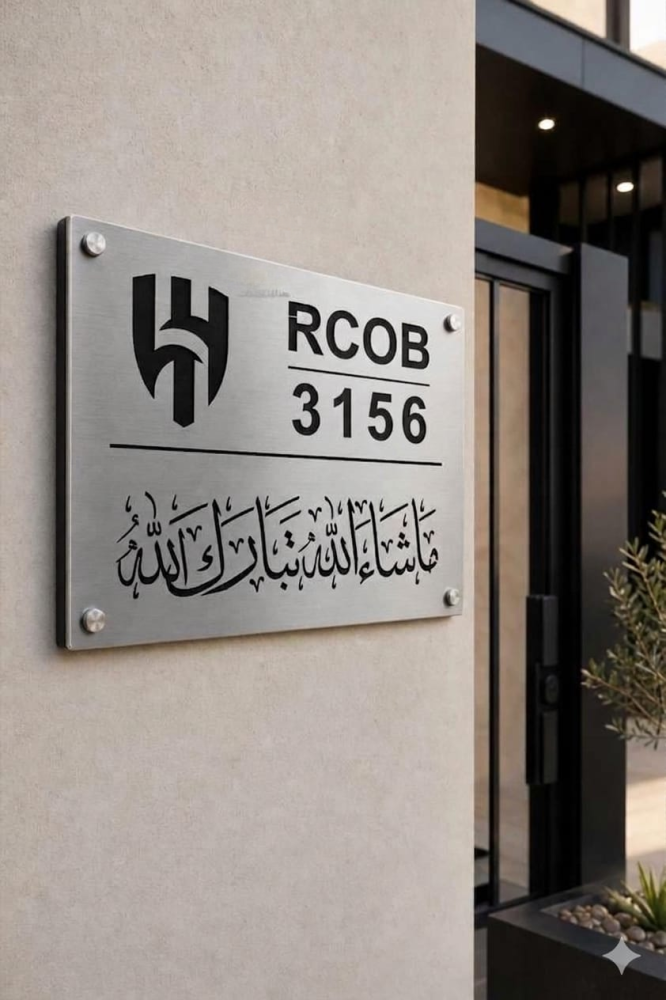 لوحة عنوان وطني ستيل بطبقتين بتصميم هندسي