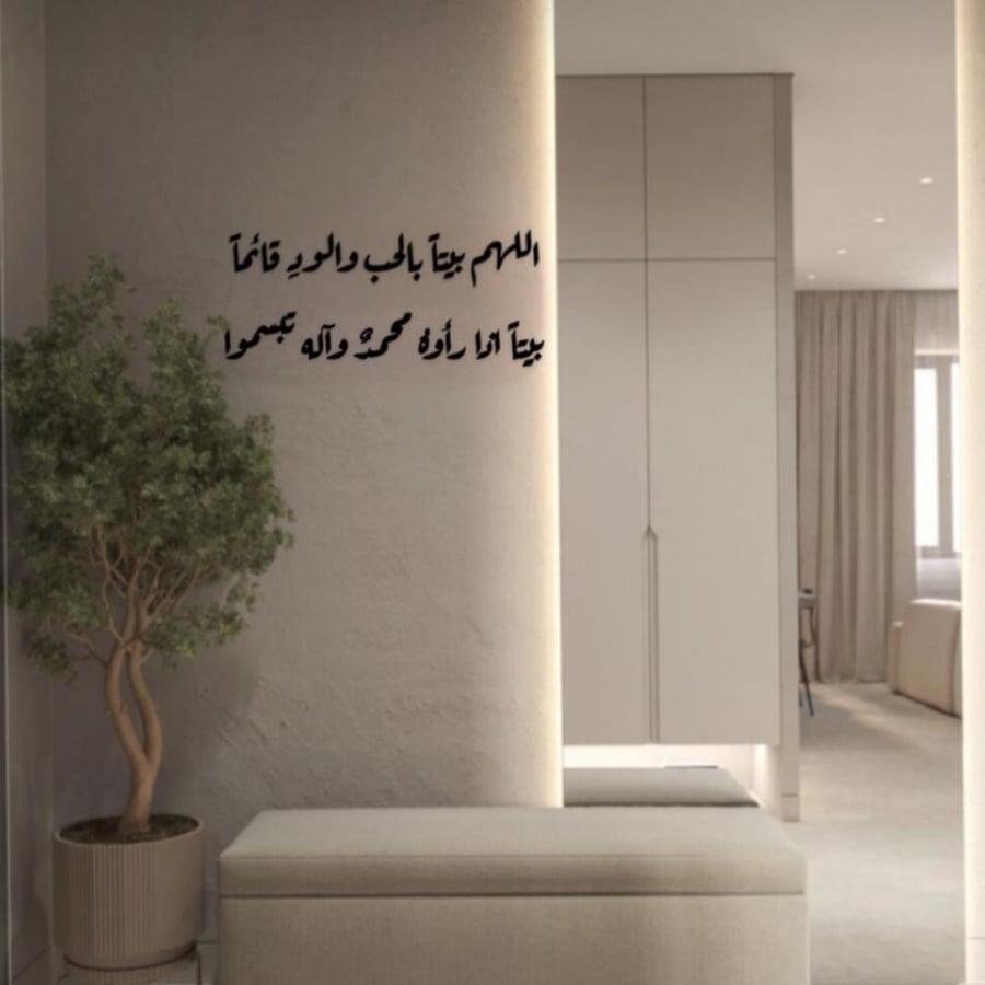 لوحة اللهم بيتاً بالحب والود.