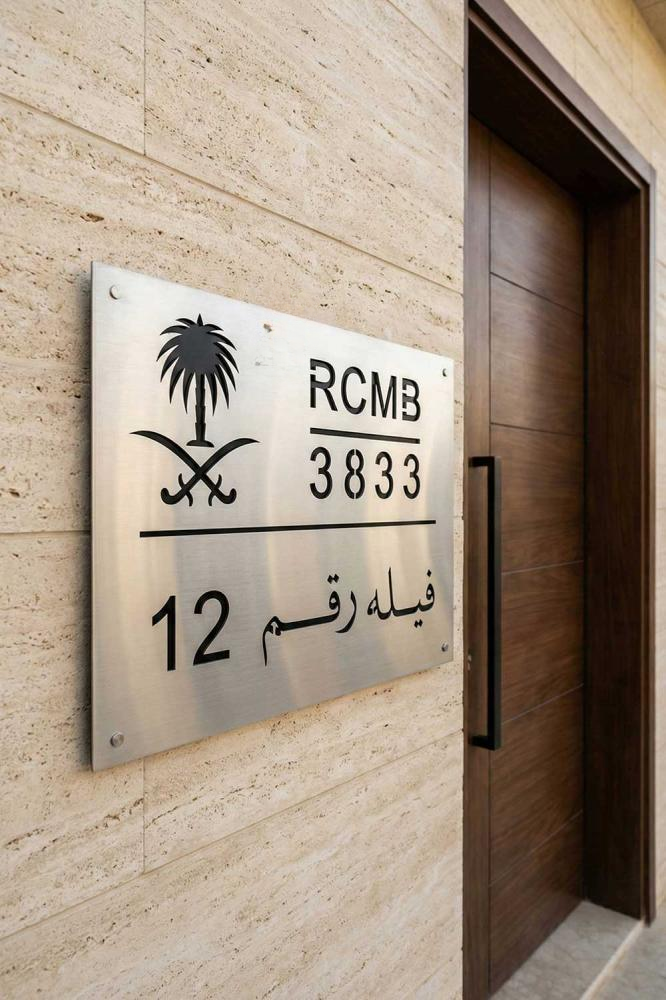 لوحة عنوان وطني بطبقتين للفلل ستيل 35×26 سم