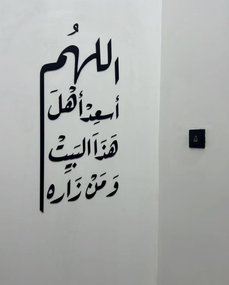 اللهم اسعد أهل هذا البيت ومن زاره