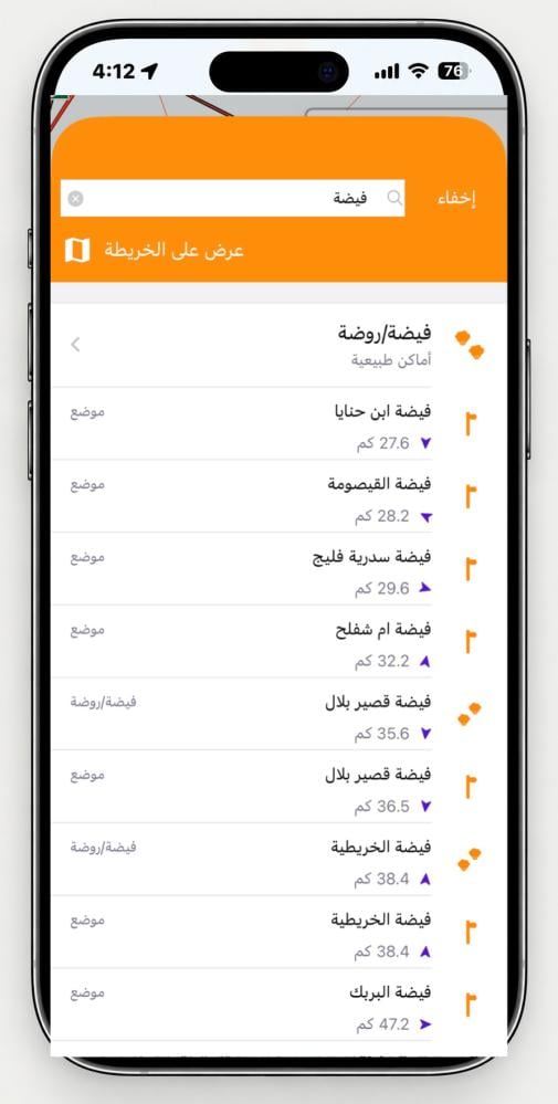 خرائط البر بدون انترنت للاندرويد
