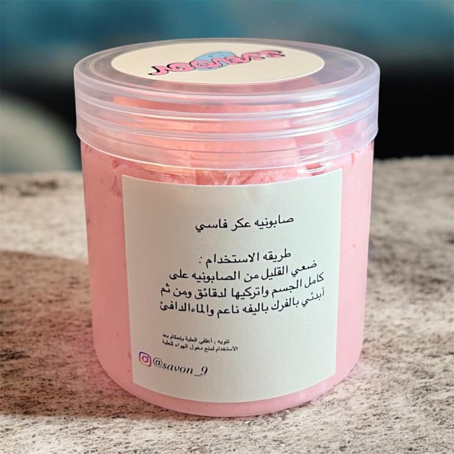 صابونيه عكر فاسي