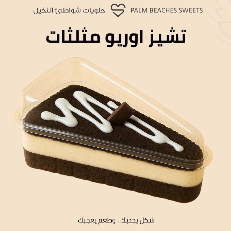 مثلثات أوريو تشيز