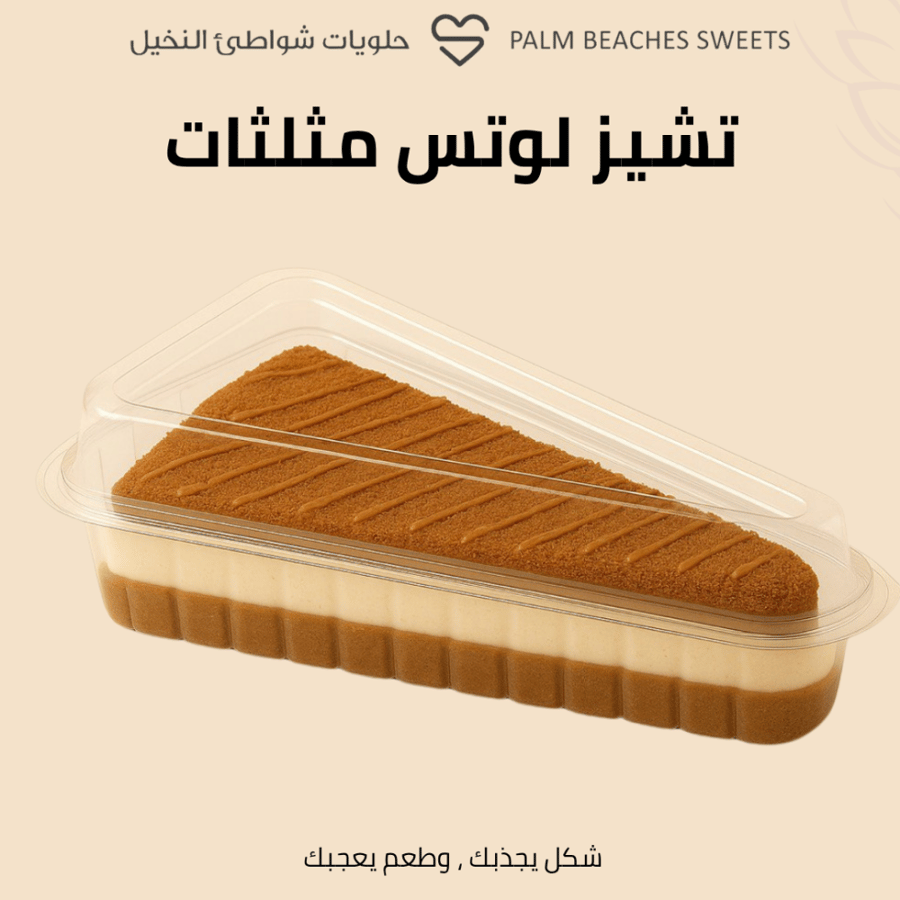 مثلثات لوتس تشيز