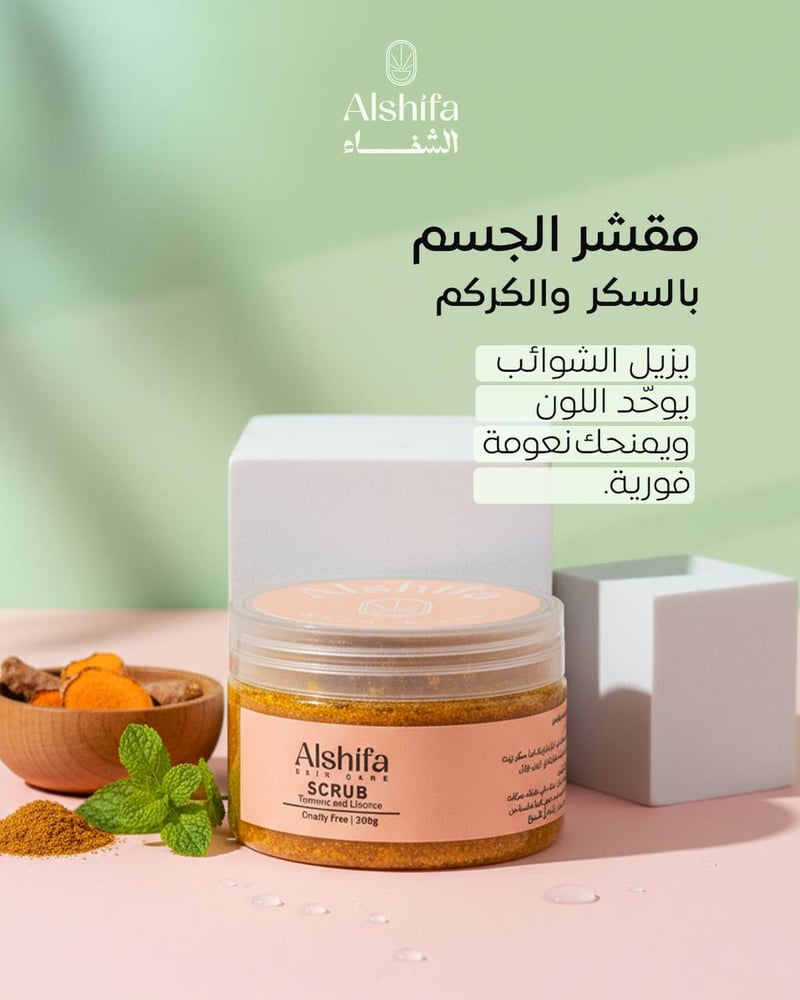 اسكرب الكركم و العرقسوس