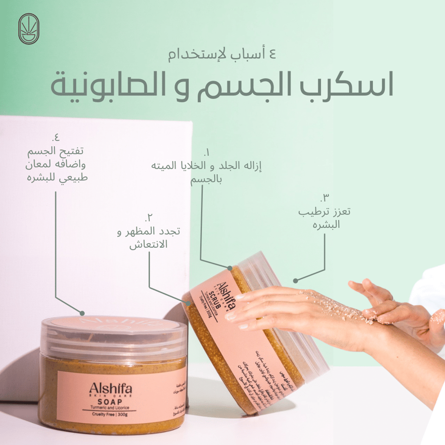 اسكرب الكركم و العرقسوس