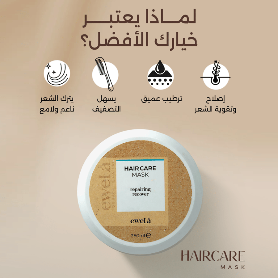 قناع العناية بالشعر – إصلاح وترميم 250 مل
