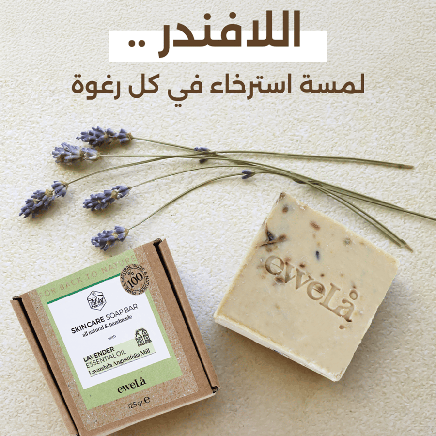 صابونة العناية بالبشرة 100% طبيعية 125 جرام