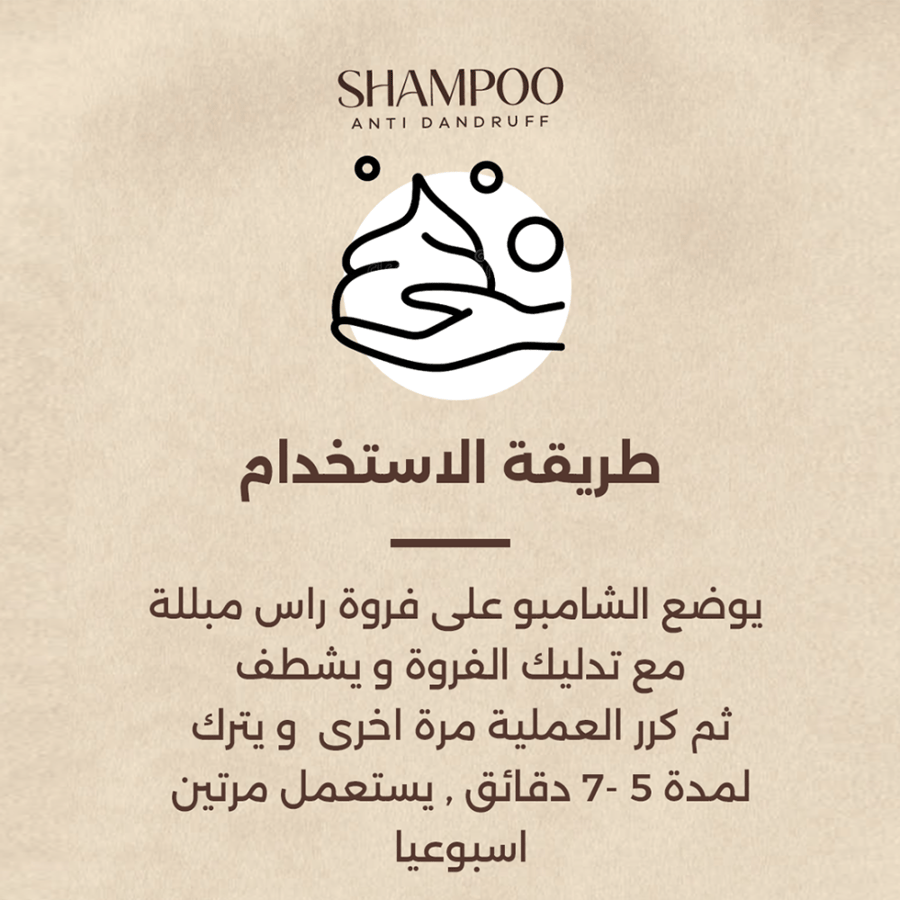 شامبو العناية بالشعر – لمشاكل القشرة والتهاب الجلد الدهني بخلاصة قطران العرعر – بمركب الفيتامينات والمستخلصات العشبية 250 مل