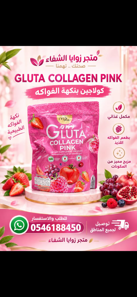 كولاجين الفواكه