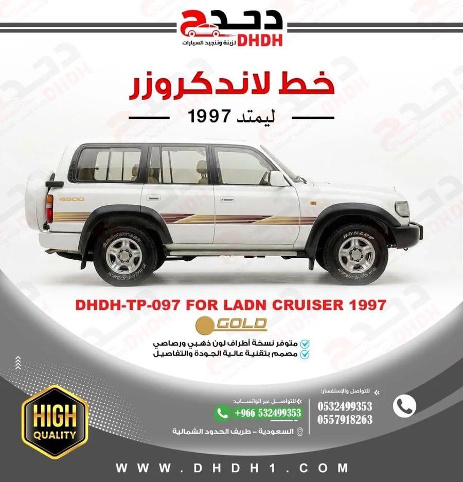 خط جيب لاندكروزر 1997 لمتد