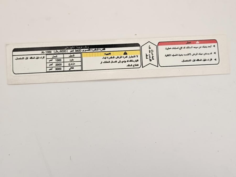 استكر ونش