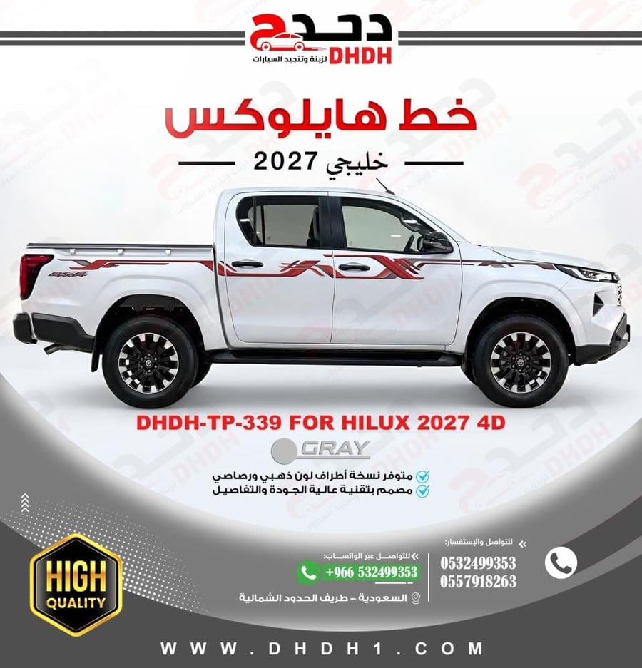 خط هايلوكس 2027 خليجي