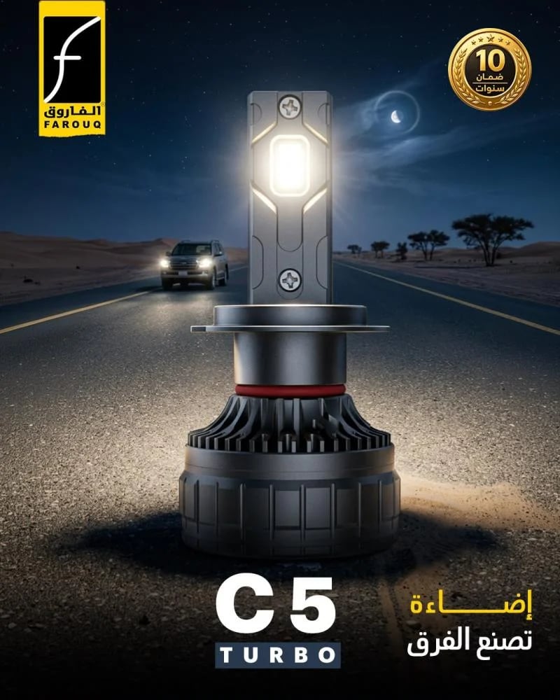 لمبات لد C5 تيربو / طقم