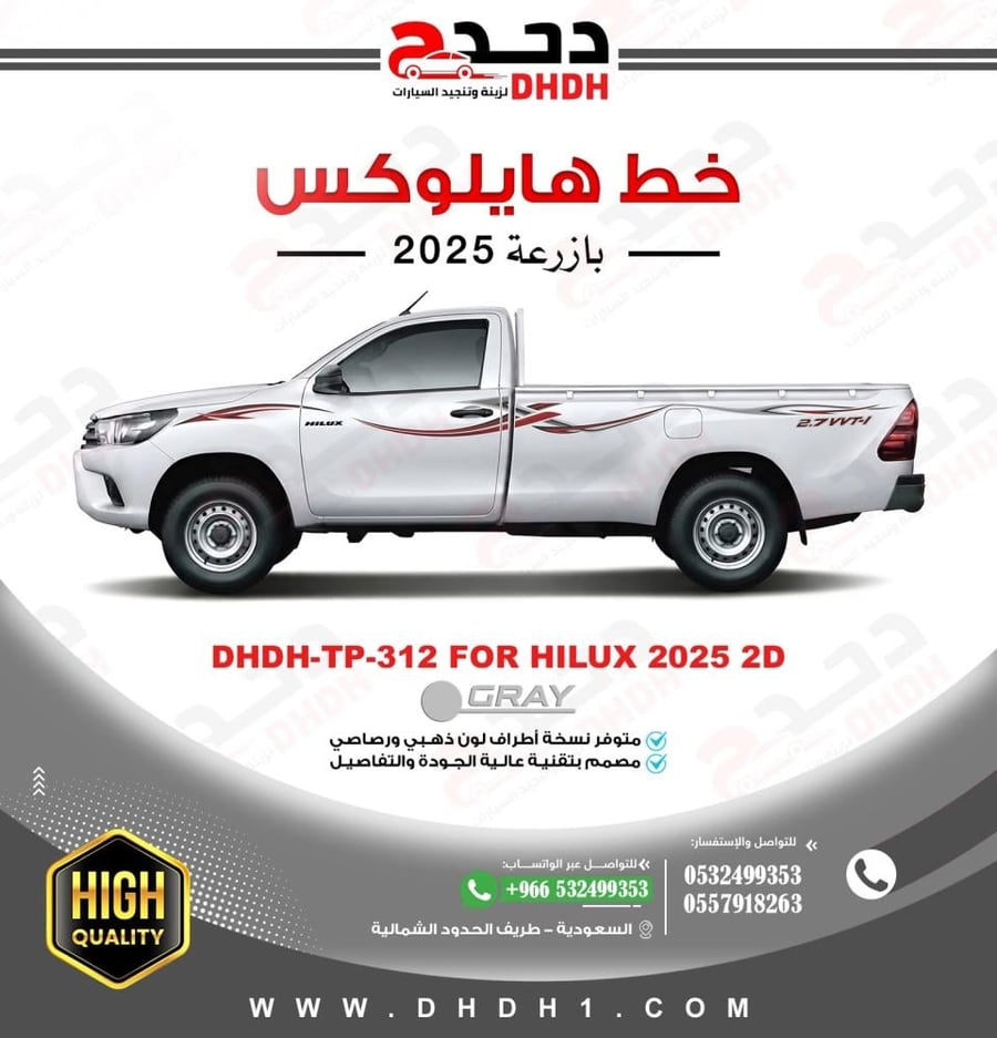 خط هايلوكس 2025 بازرعة اطراف رصاصي