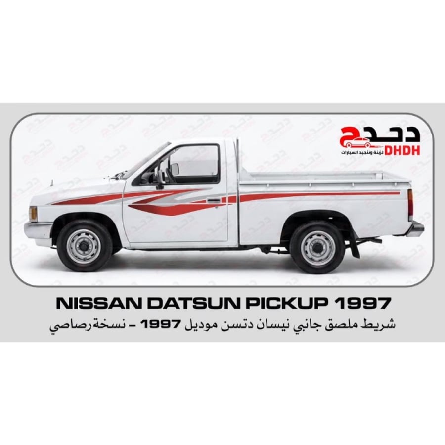 خط ددسن 97 اطراف رصاصي