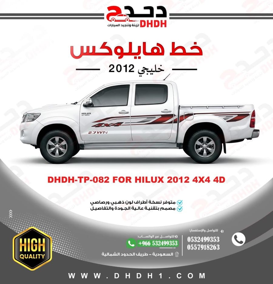 خط هايلوكس 2012 خليجي دبل