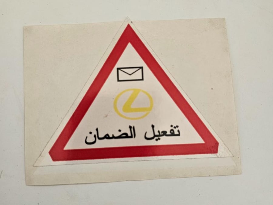 استكر تعليق ضمان من داخل