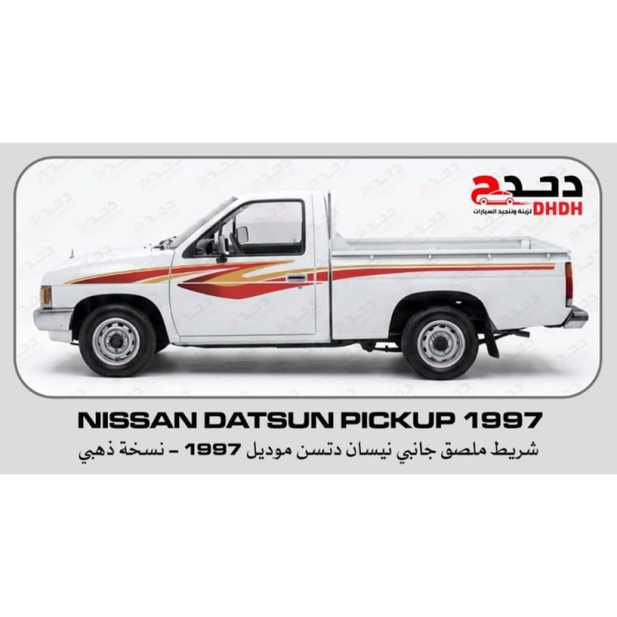 خط ددسن 97