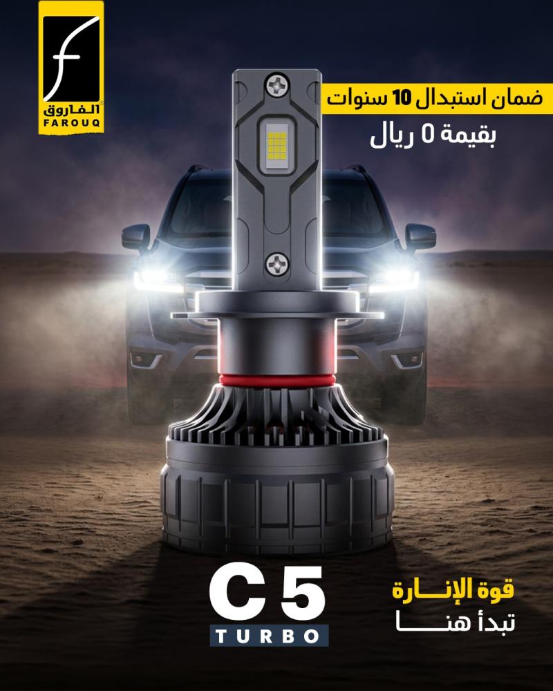 لمبات لد C5 تيربو / طقم