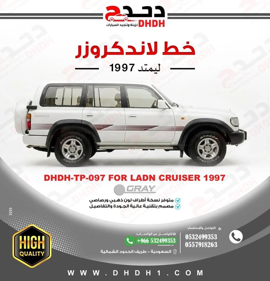 خط جيب لاندكروزر 1997 لمتد