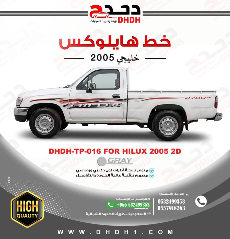 خط هايلوكس 2005  خليجي اطراف رصاصي
