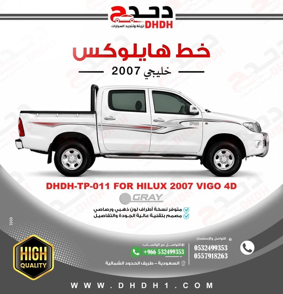 خط هايلوكس 2007 خليجي اطراف رصاصي