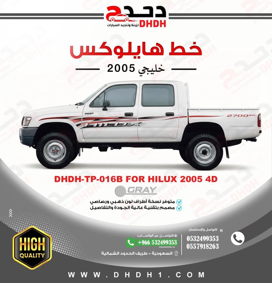 خط هايلوكس 2005  خليجي اطراف رصاصي