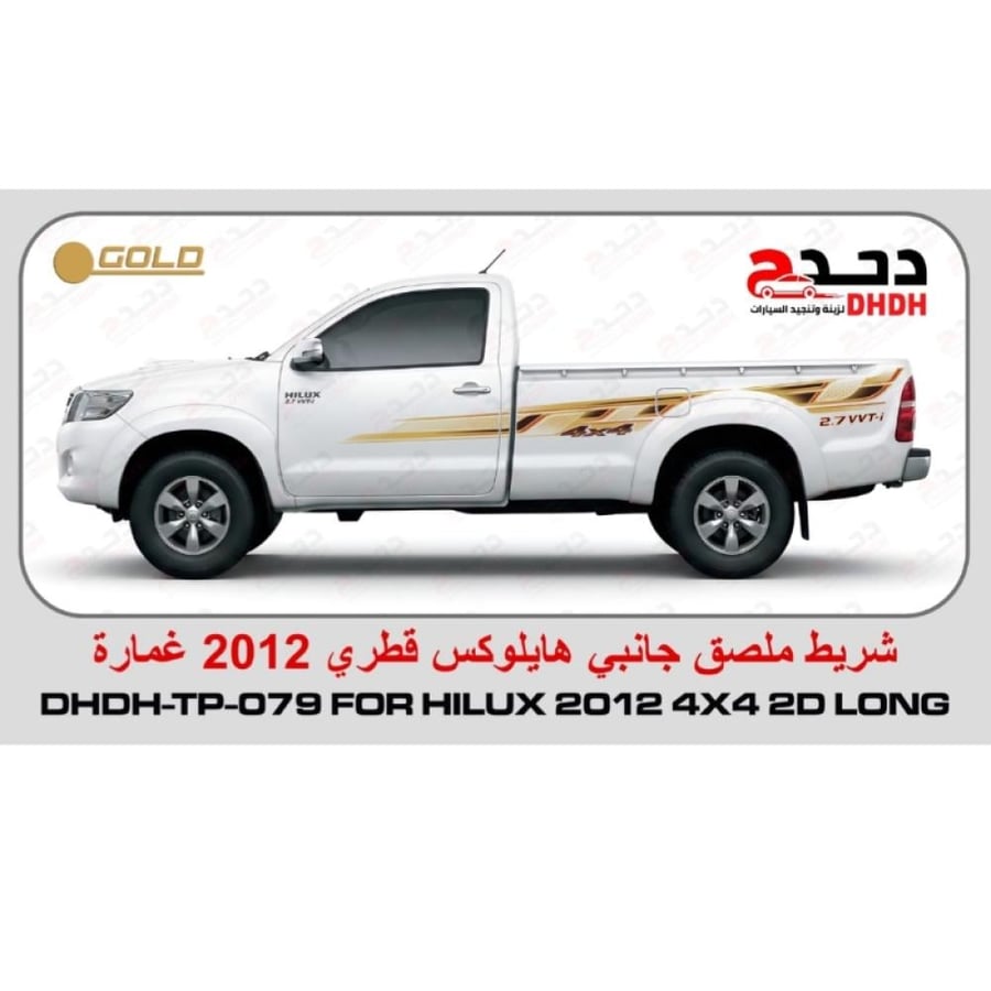 خط هايلوكس 2012 دبل قطري غمارتين