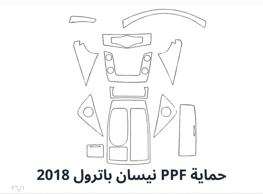 بكج حماية داخلية PPF نيسان باترول 2018