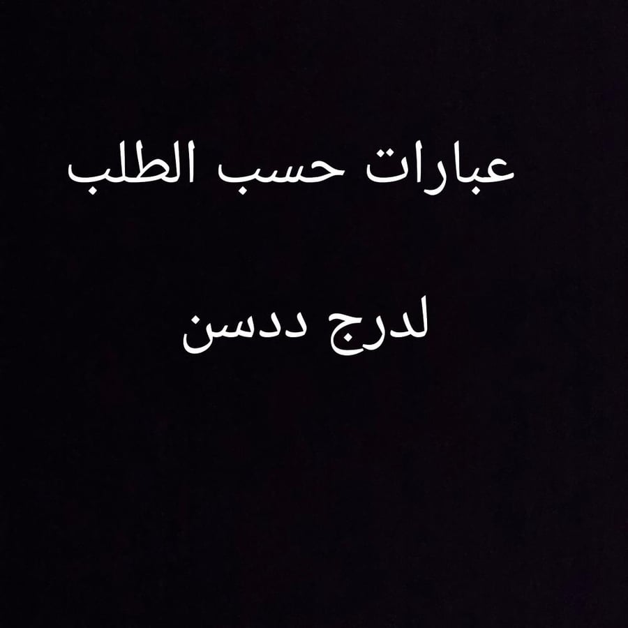 طباعة حسب الطلب لدرج طبلون الددسن