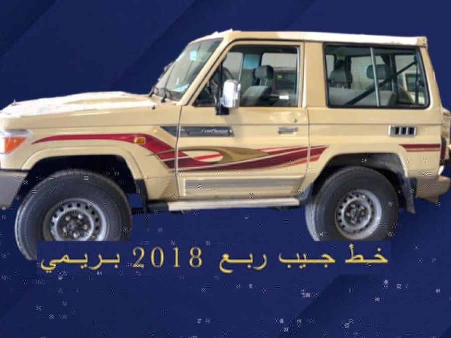خط جيب ربع 2018