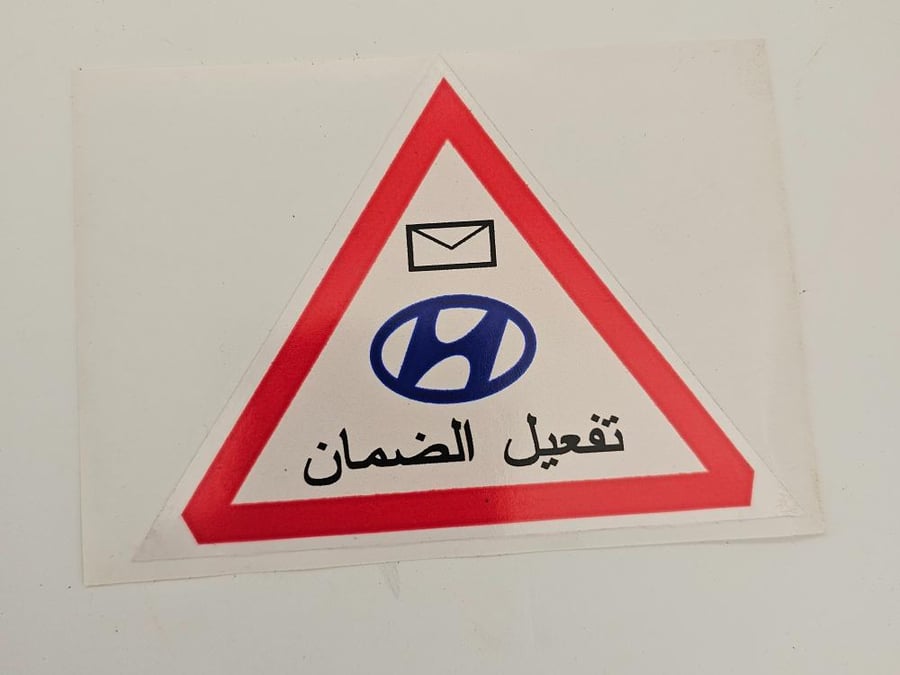 استكر تعليق ضمان من داخل