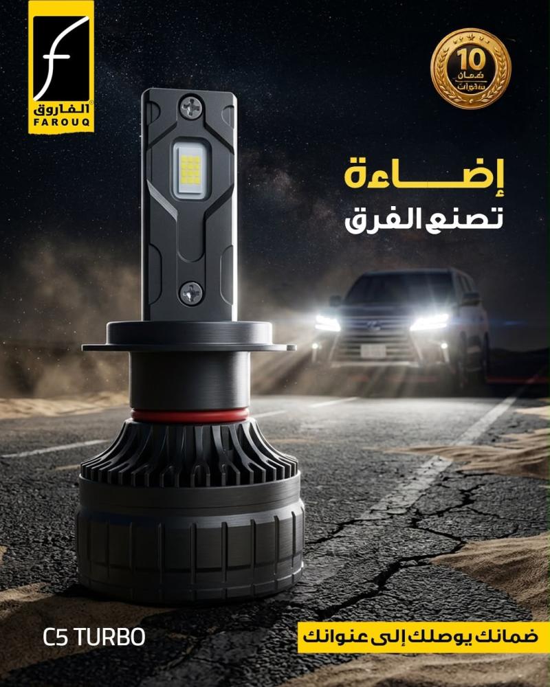 لمبات لد C5 تيربو / طقم