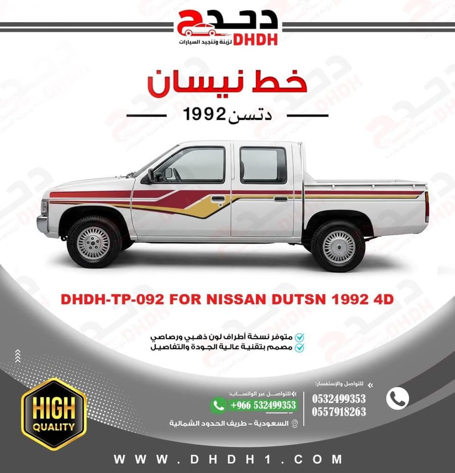 خط ددسن 1992 وطني