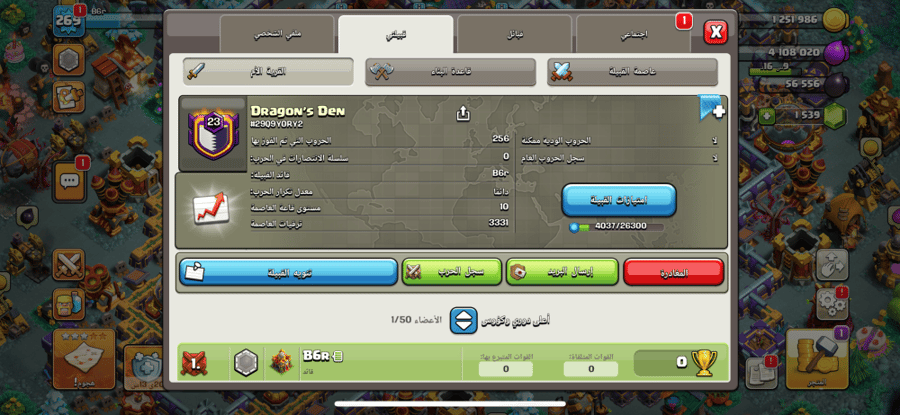 كلان لفل 23
