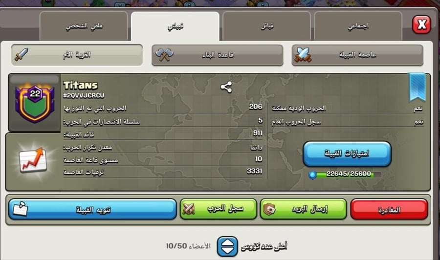 كلان لفل 22